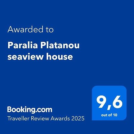 Paralia Platanou Seaview House المظهر الخارجي الصورة